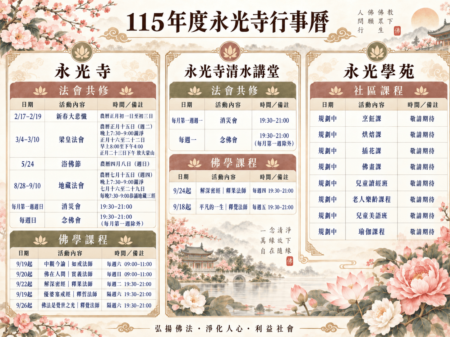 115 年度永光寺行事曆海報